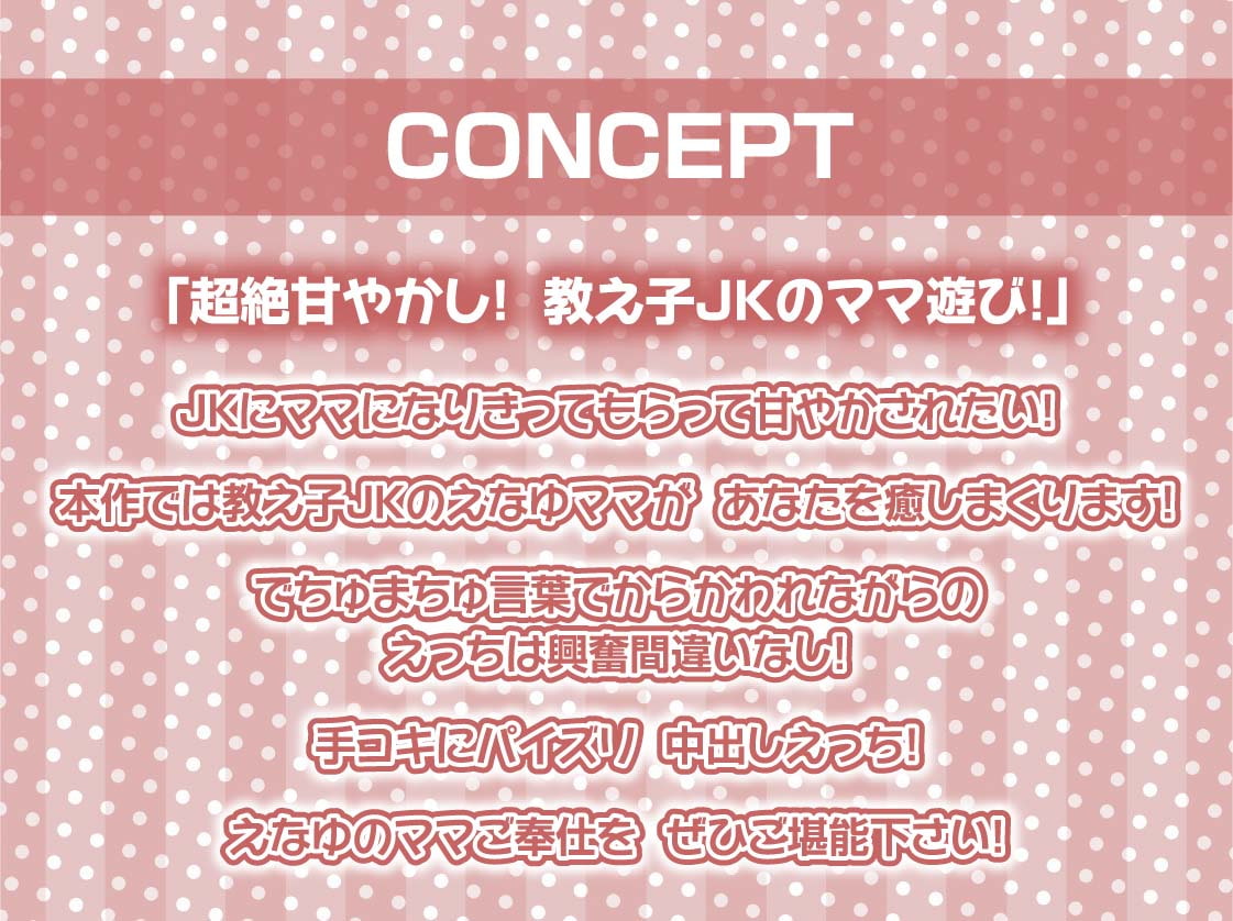 ママJKと暮らす甘やかしでちゅまちゅ甘々性活【フォーリーサウンド】