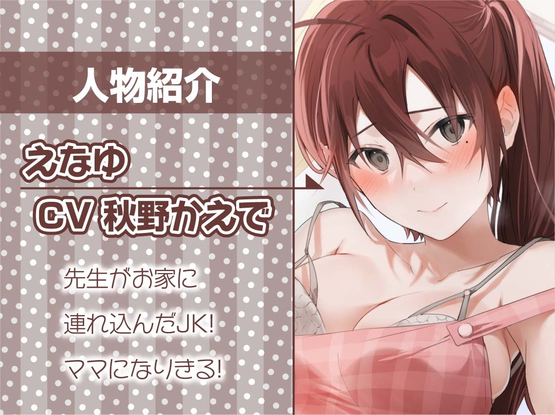 ママJKと暮らす甘やかしでちゅまちゅ甘々性活【フォーリーサウンド】