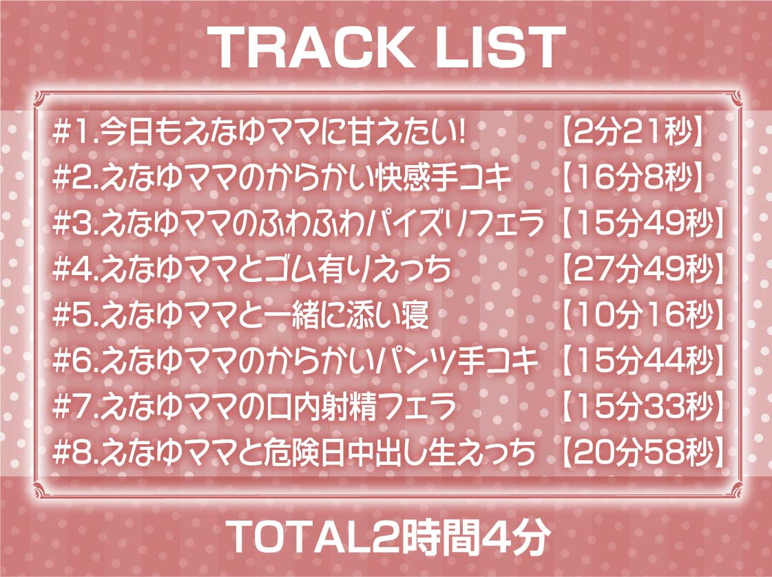 ママJKと暮らす甘やかしでちゅまちゅ甘々性活【フォーリーサウンド】