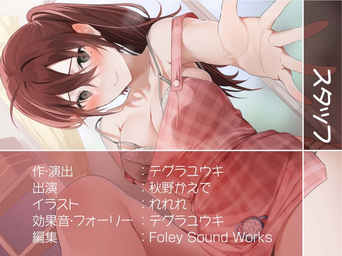 ママJKと暮らす甘やかしでちゅまちゅ甘々性活【フォーリーサウンド】