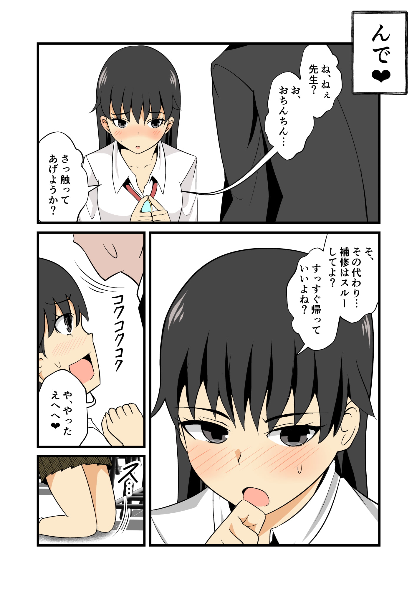 包茎おちんぽ様にコンプレックスがありながらも皮オナがやめられない上に年下に弄られたい変態願望包茎おちんぽ様方の為の放課後J○皮あそび