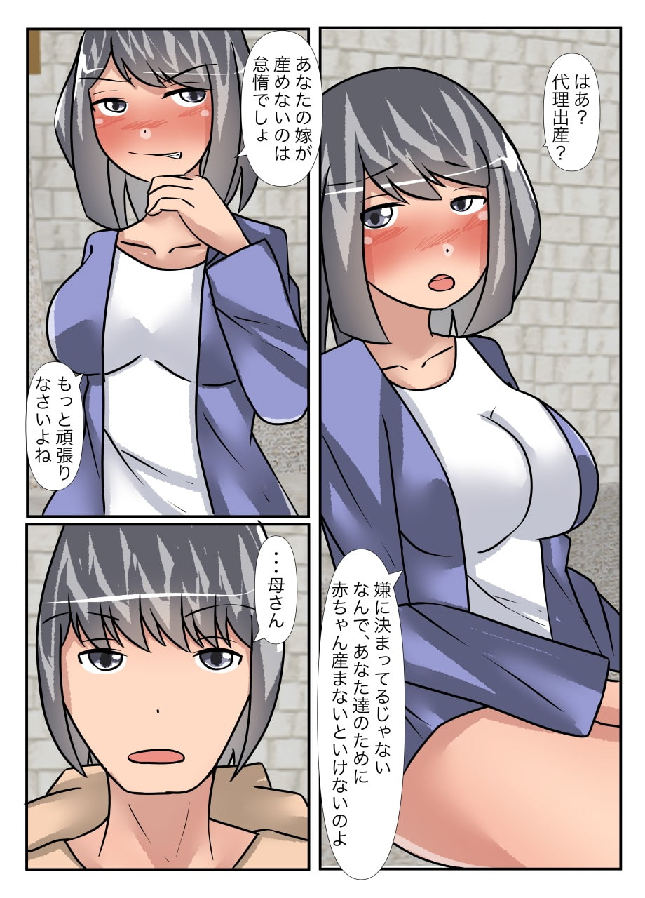 【母子相姦】母に代理出産を断られたので、入れ替わりアプリで無理やりお願いする