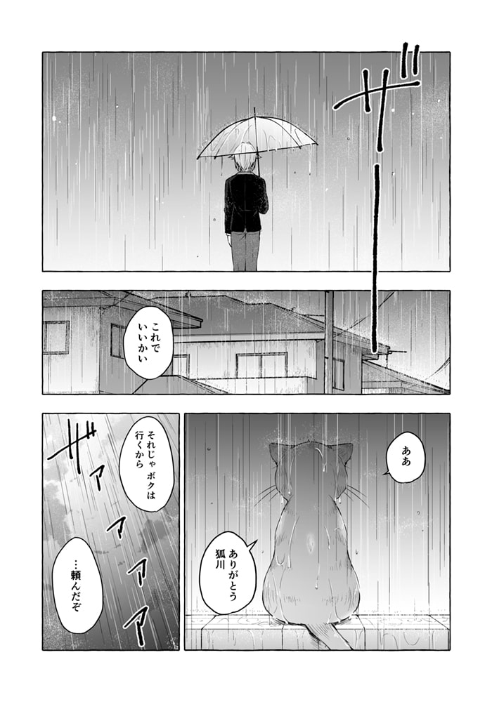 ニャンコロジ12 -猫田さんと秘密の誓い- 番外編同時収録「サキュバスにゃんにゃん ニヤちゃん」