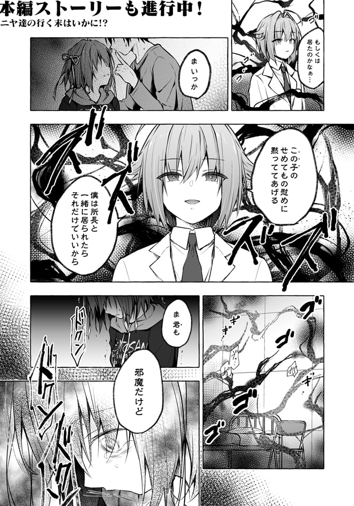 ニャンコロジ12 -猫田さんと秘密の誓い- 番外編同時収録「サキュバスにゃんにゃん ニヤちゃん」