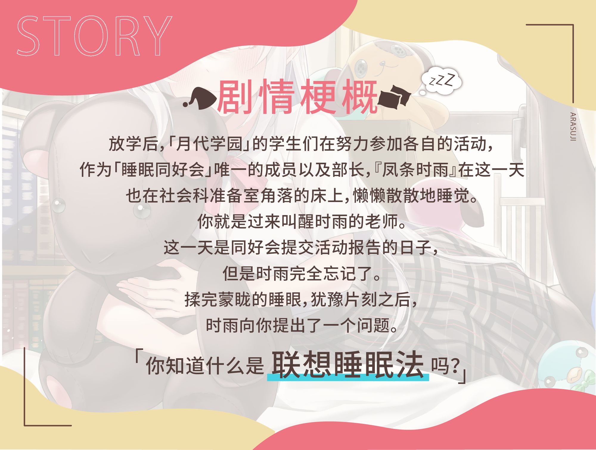 【简中免费版】老师、你知道联想睡眠法吗?