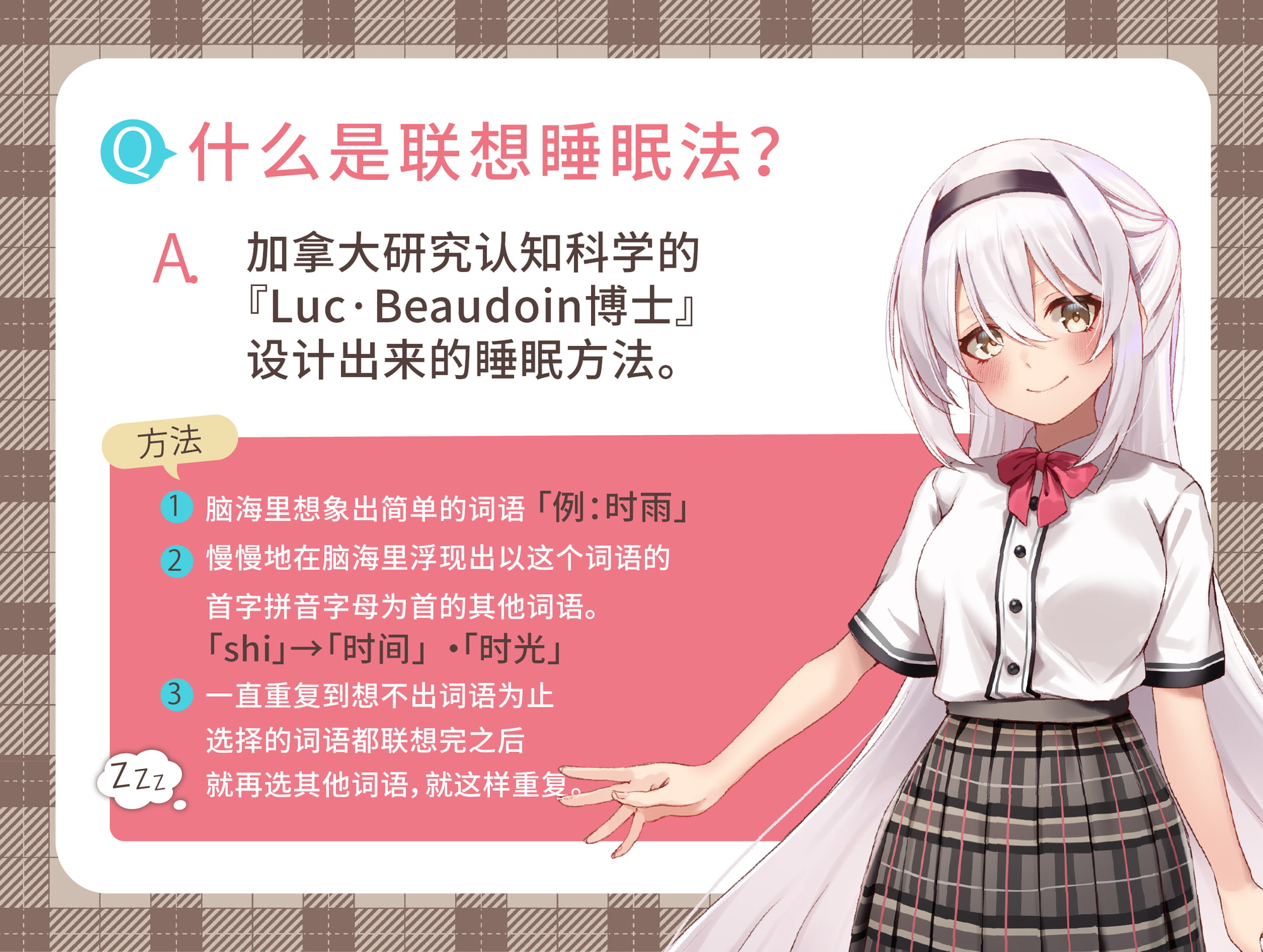 【简中免费版】老师、你知道联想睡眠法吗?