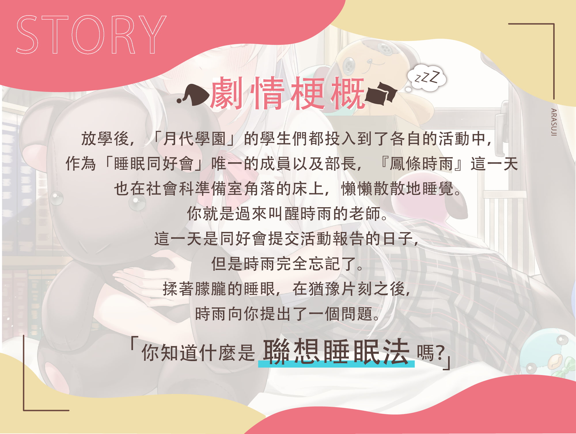 【繁中免費版】老師、你知道聯想睡眠法嗎?