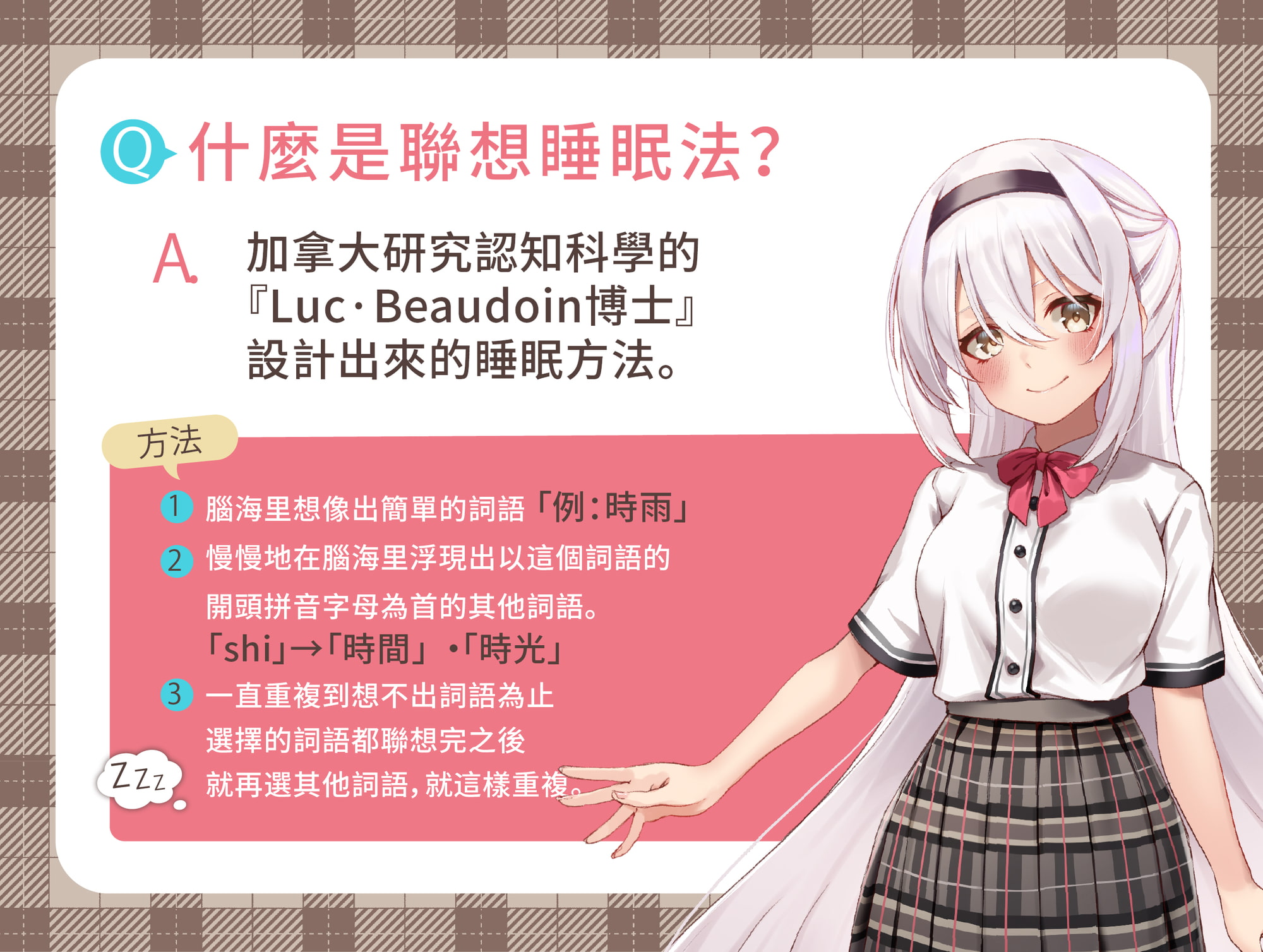 【繁中免費版】老師、你知道聯想睡眠法嗎?