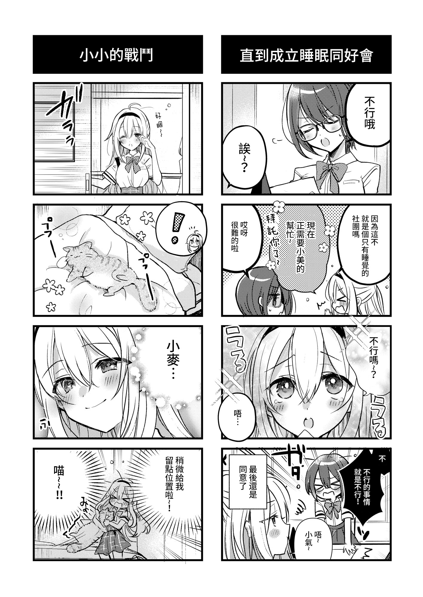 【繁中免費版】老師、你知道聯想睡眠法嗎?