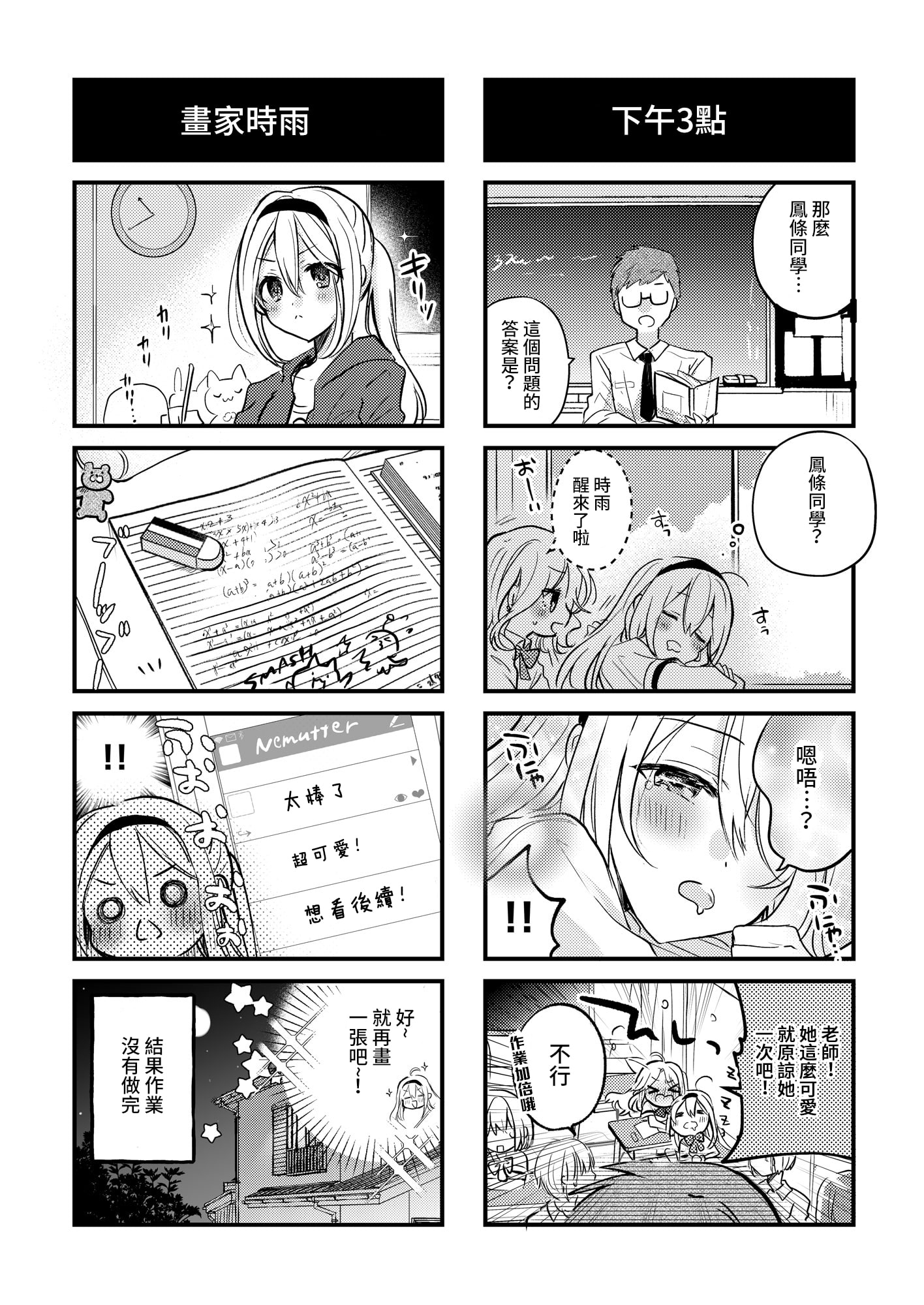 【繁中免費版】老師、你知道聯想睡眠法嗎?