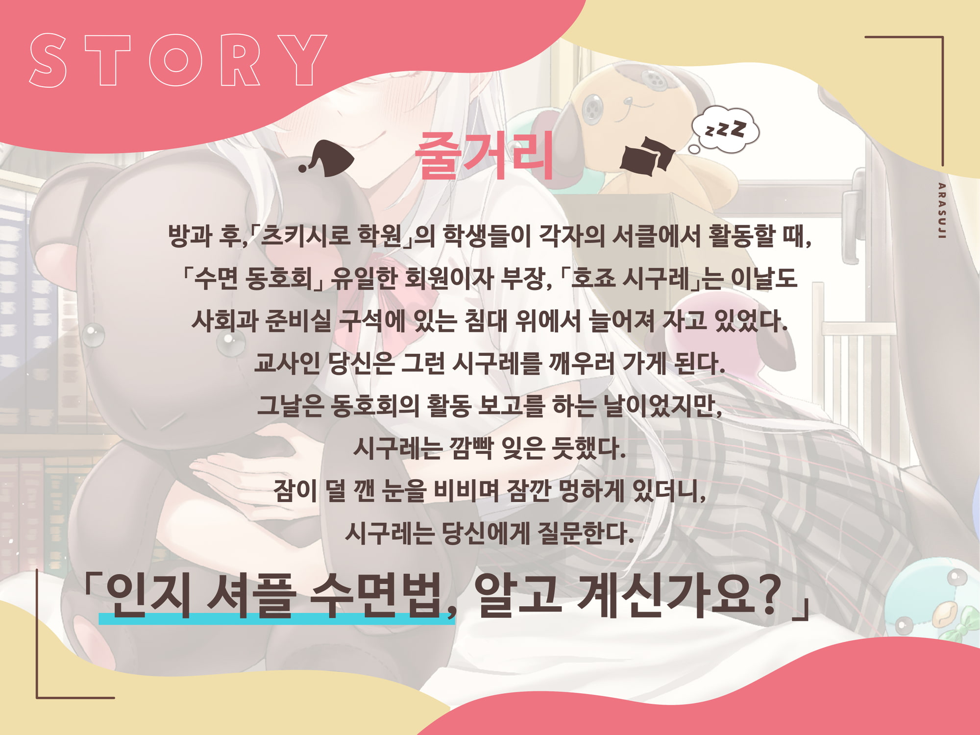 【한국어무료 작품】선생님,인지셔플 수면법 알고 게신가요??
