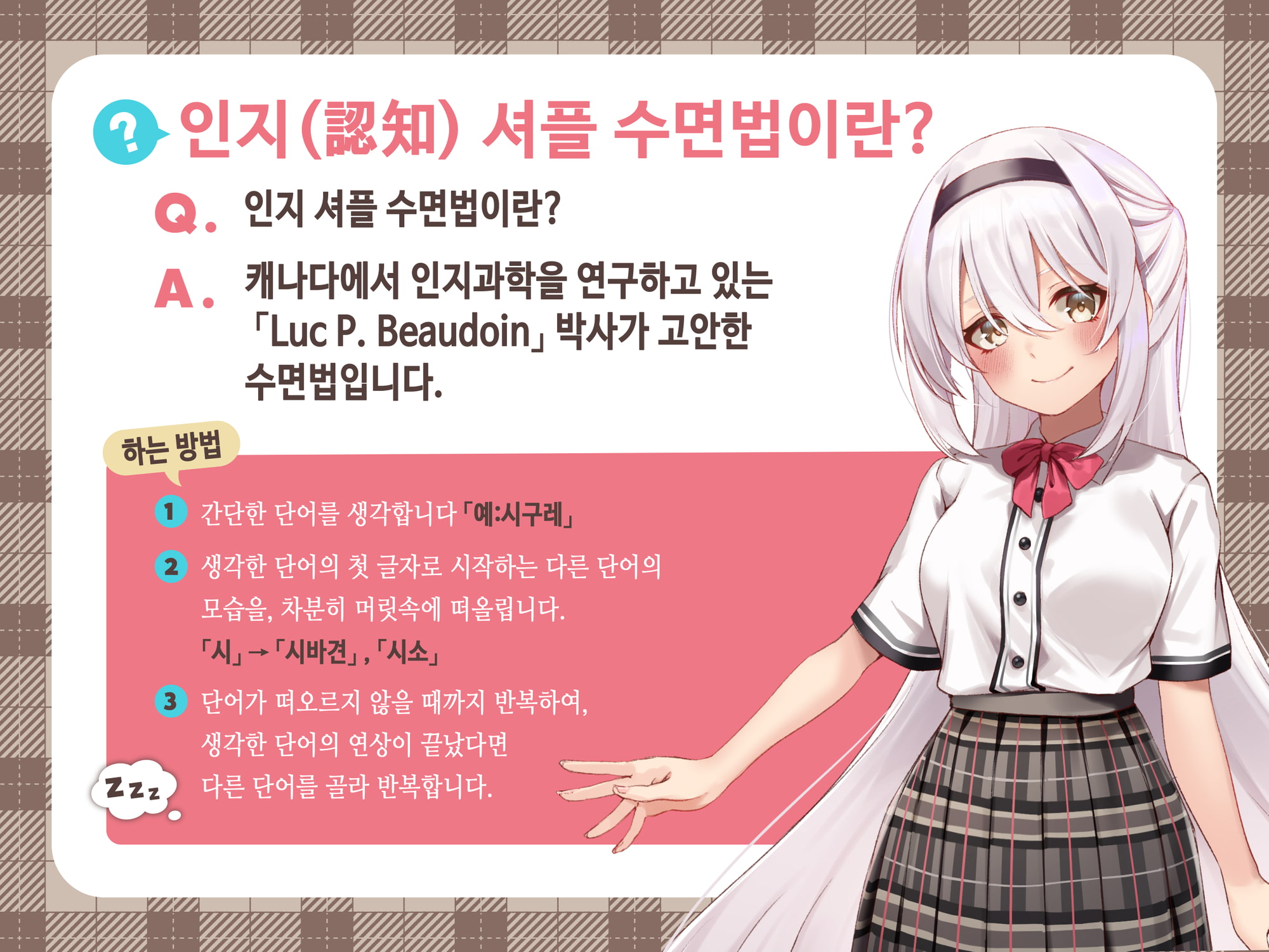 【한국어무료 작품】선생님,인지셔플 수면법 알고 게신가요??