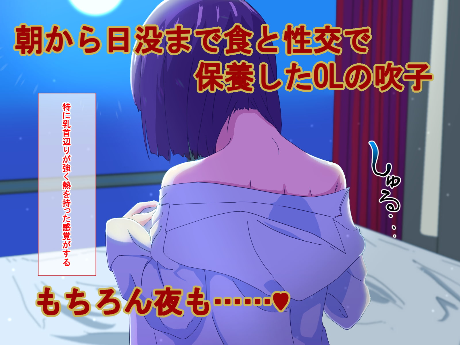 疲れたOLがふたなり中華娘と保養性行-後編-