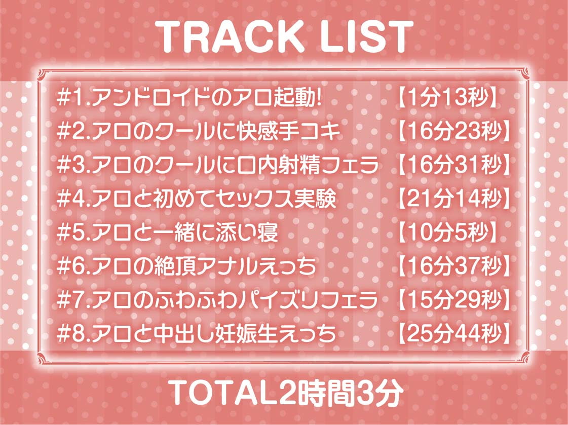 無表情アンドロイドを甘やかしてラブラブえっちまで…【フォーリーサウンド】