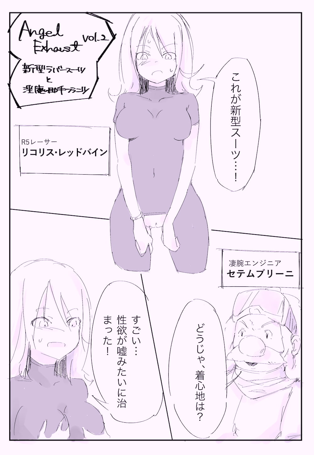 淫魔助手フランツと新型ラバースーツ 〜Angel Exhaust vol.2〜