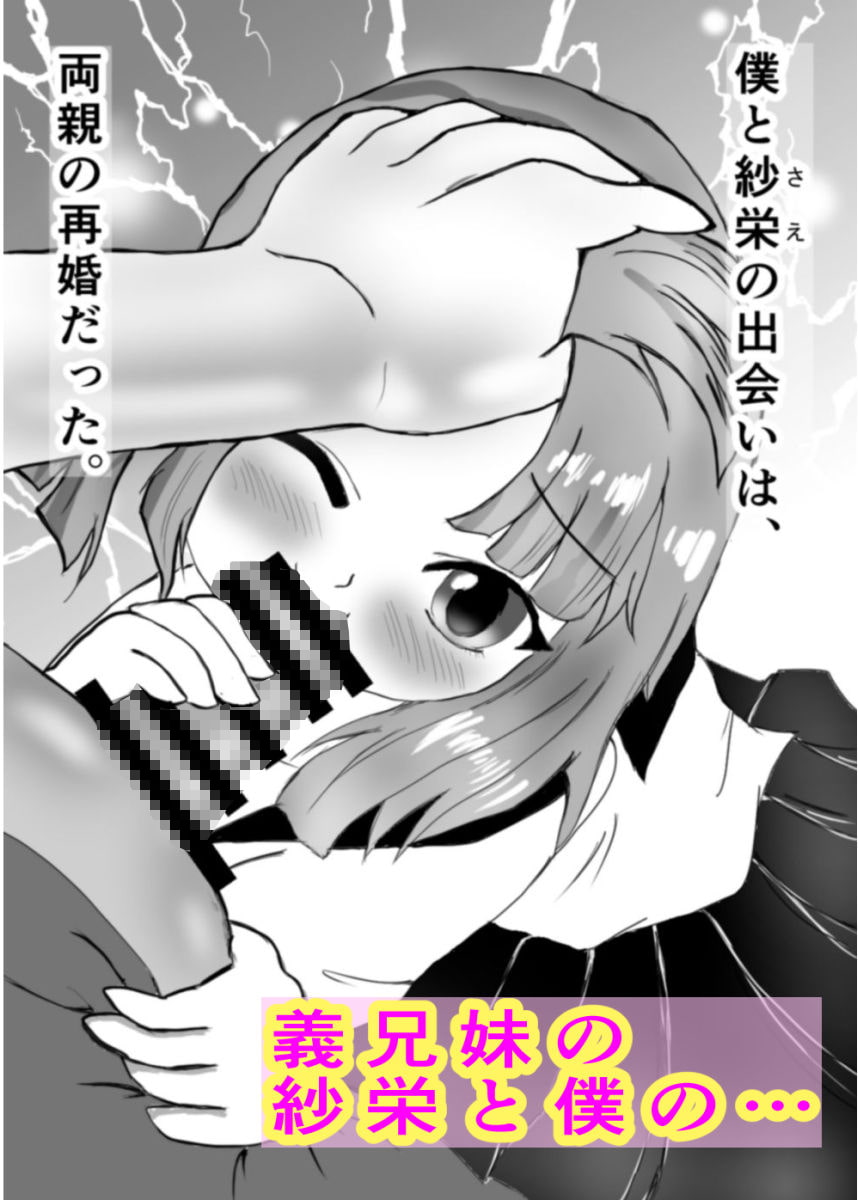 僕と妹の夜な夜な秘密の濃厚おうちエッチ。