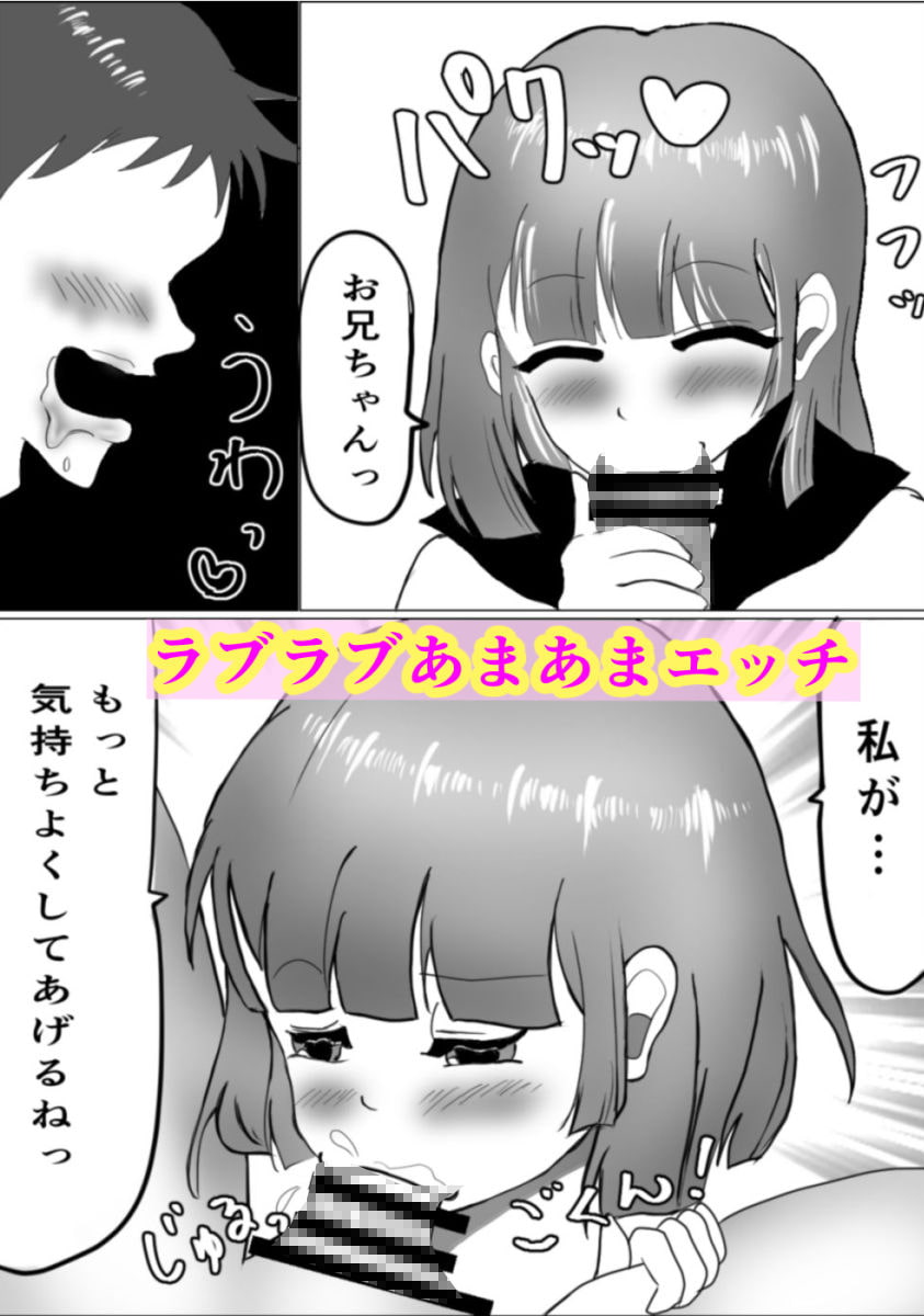 僕と妹の夜な夜な秘密の濃厚おうちエッチ。