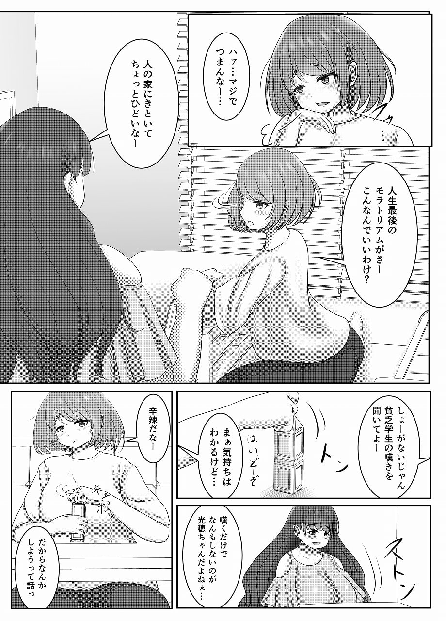 ぽっちゃり・ツイン・ライブ