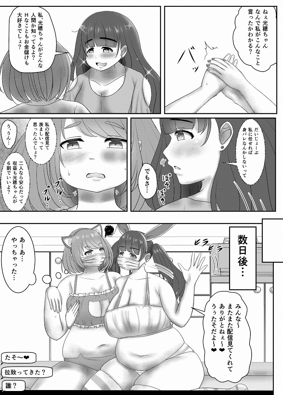 ぽっちゃり・ツイン・ライブ