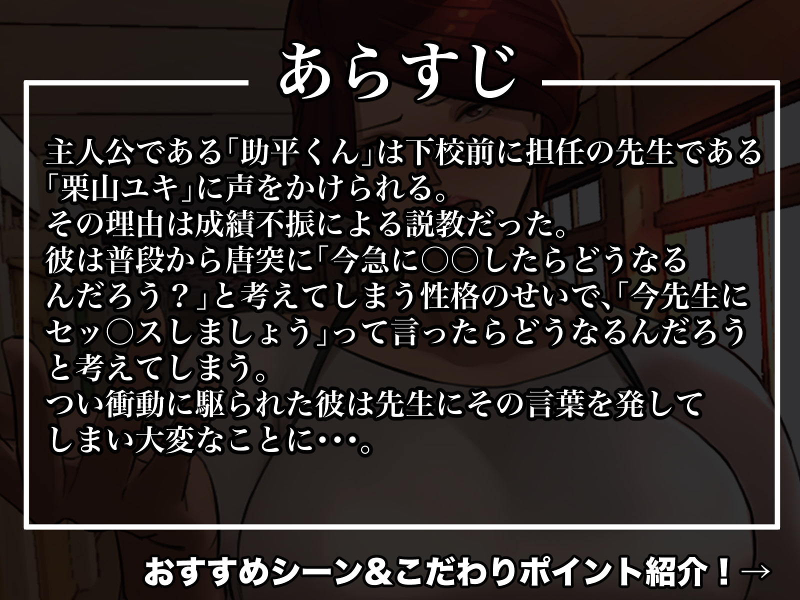 【フルカラー版】先生からの説教中に「セッ○スしましょう」って言ったらどうなるんだろう?