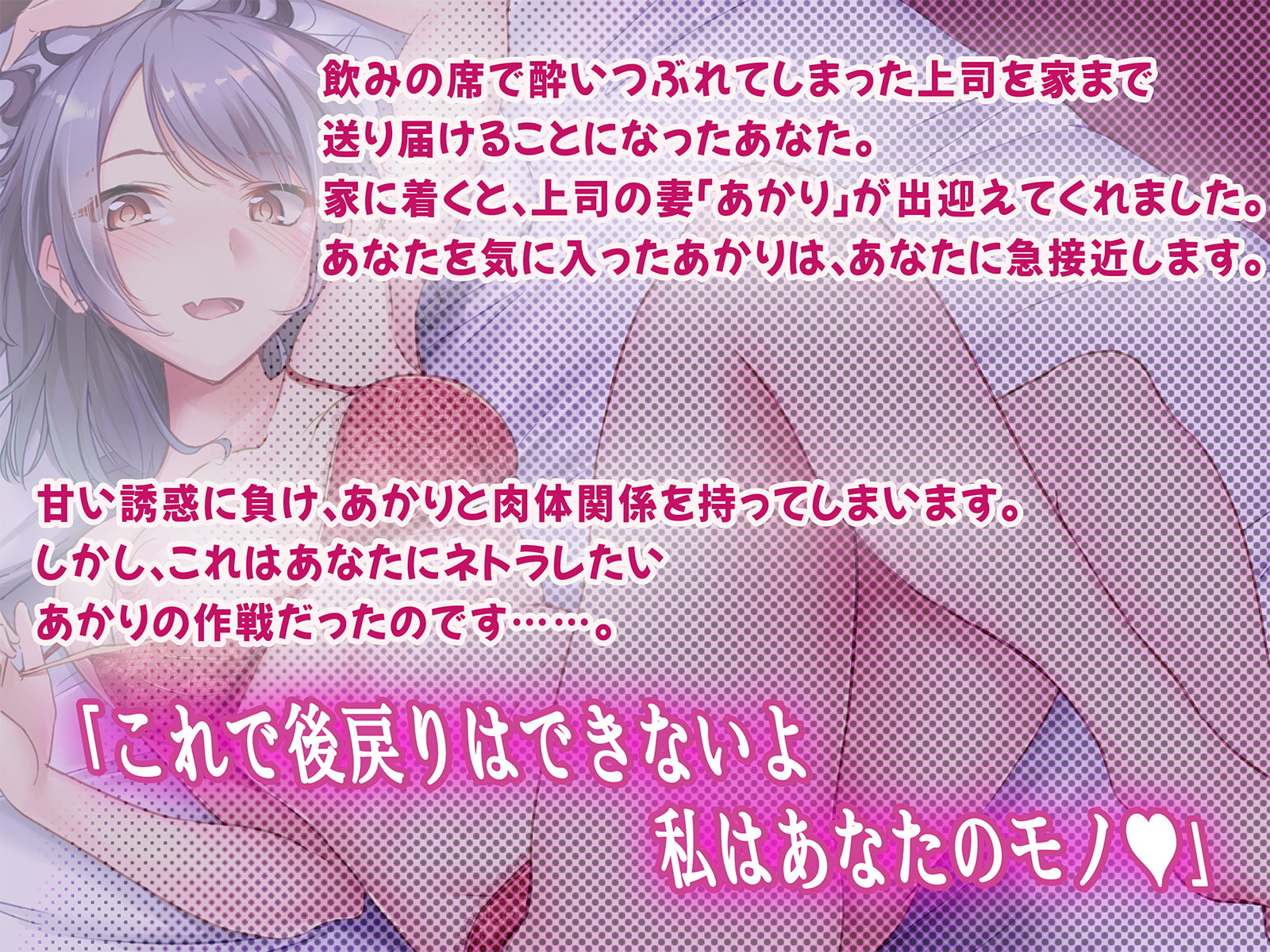 【期間限定110円】あなたを誘惑する清楚妻のネトラレ計画