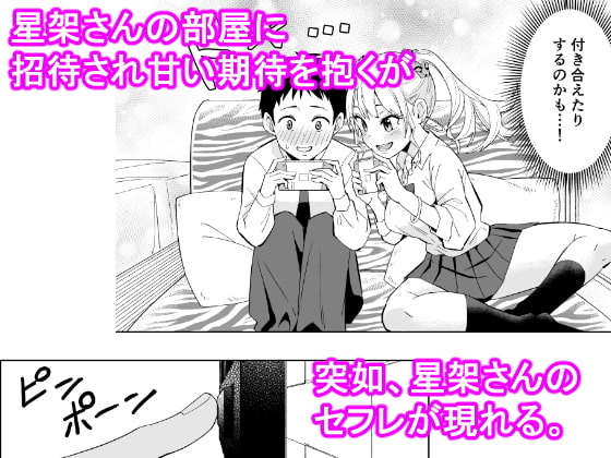 オタクに優しいギャルにはセフレがいた。