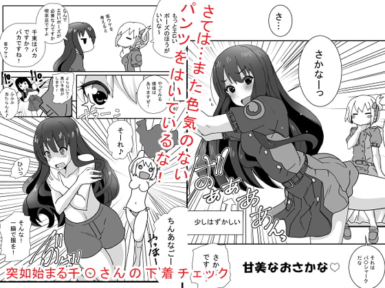 おさかなとトランクス