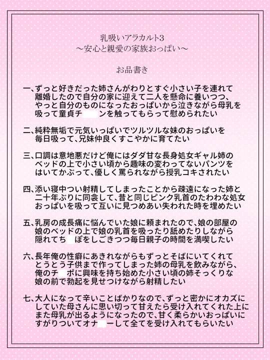 乳吸いアラカルト3 ～安心と親愛の家族おっぱい～