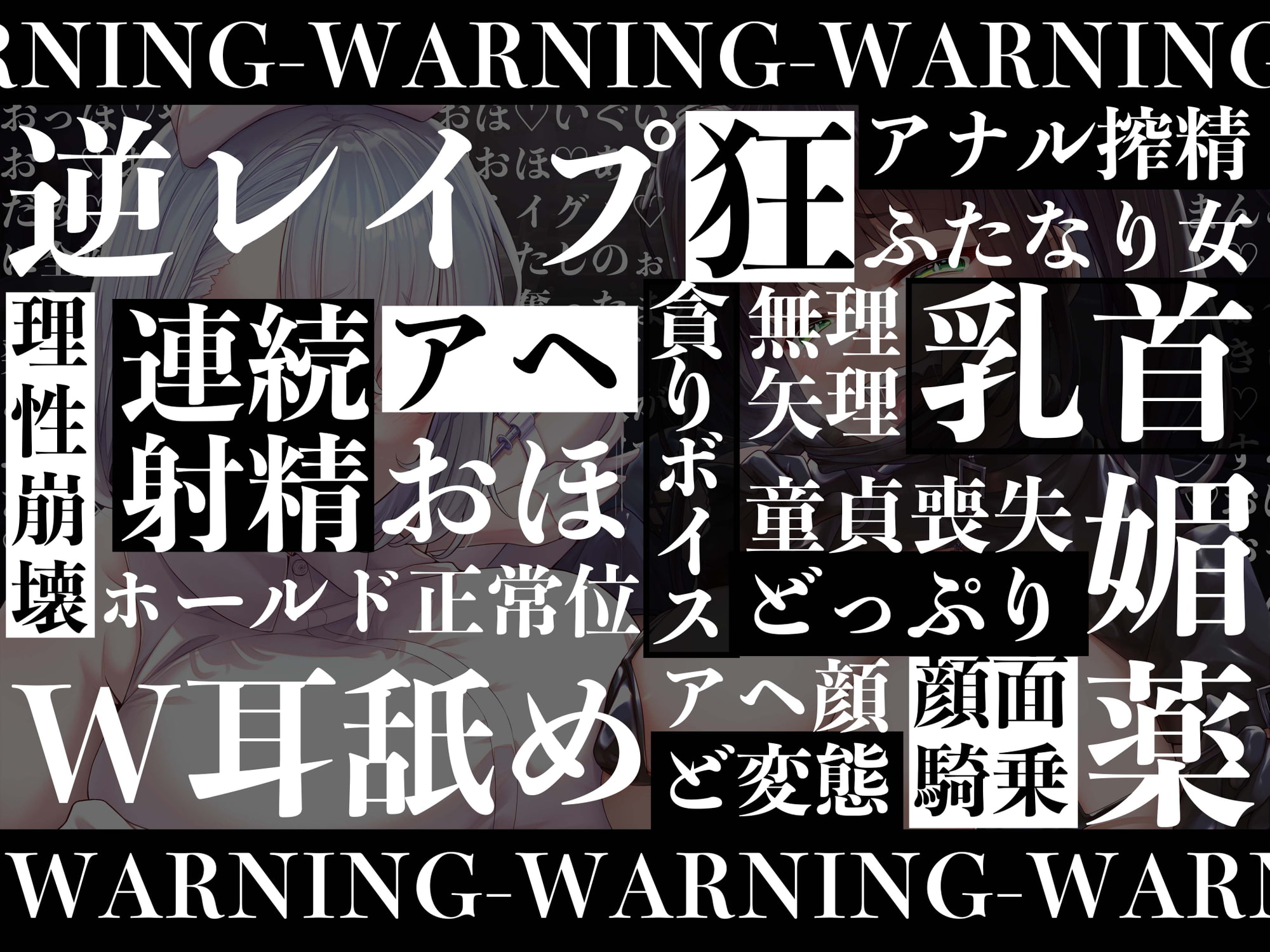 【逆レイプ】【オホ声】【連続射精】マッドナースの搾精実験〜敵組織の悪のナースに捕まった貴方は一日中連続搾精で快楽実験のモルモットにされる〜