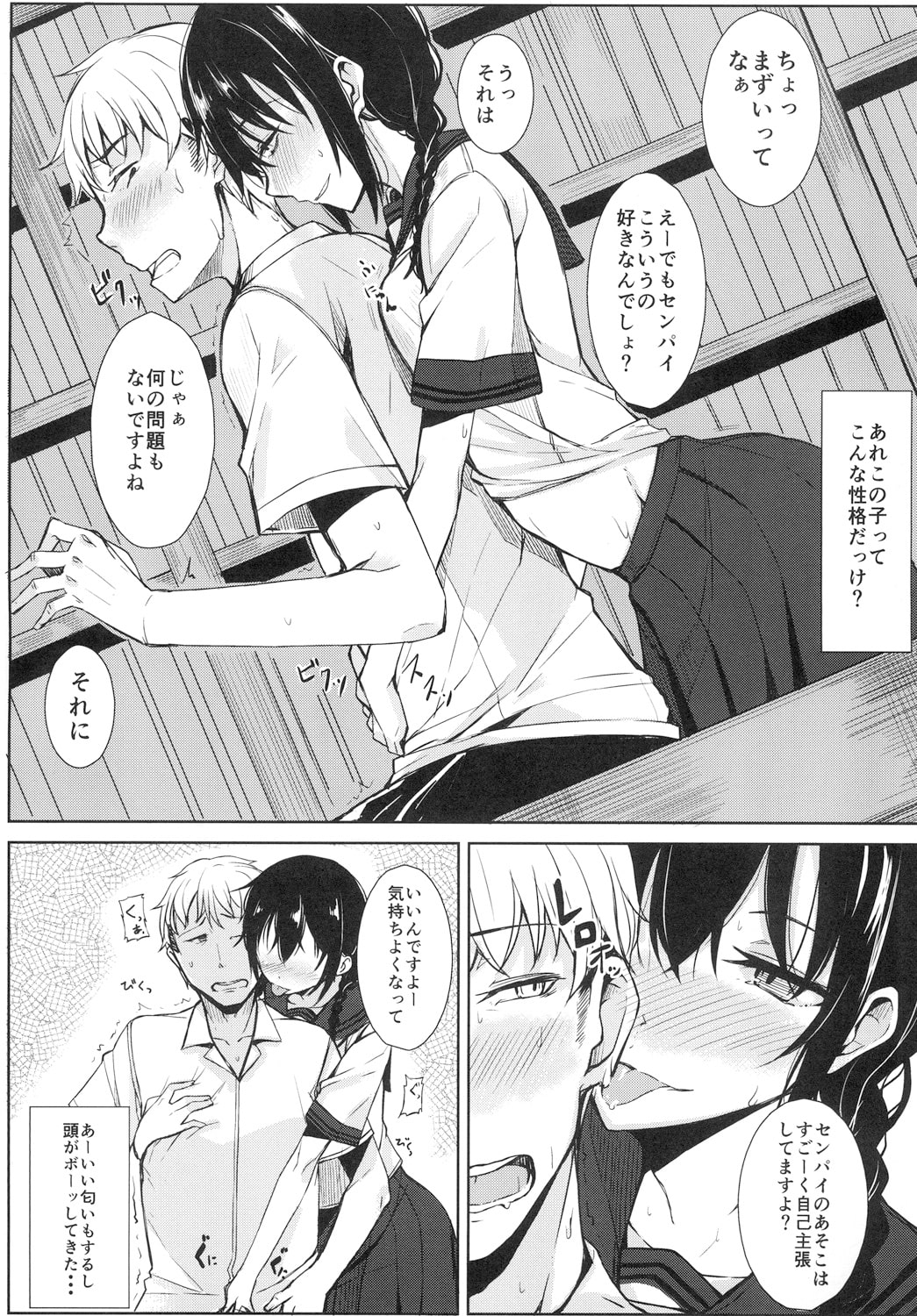 後輩ちゃんにエロいことされる本 総集編