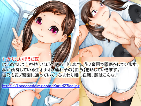 連れ子の園ジェルを生オナホにして使ってる奴貼ってけ!