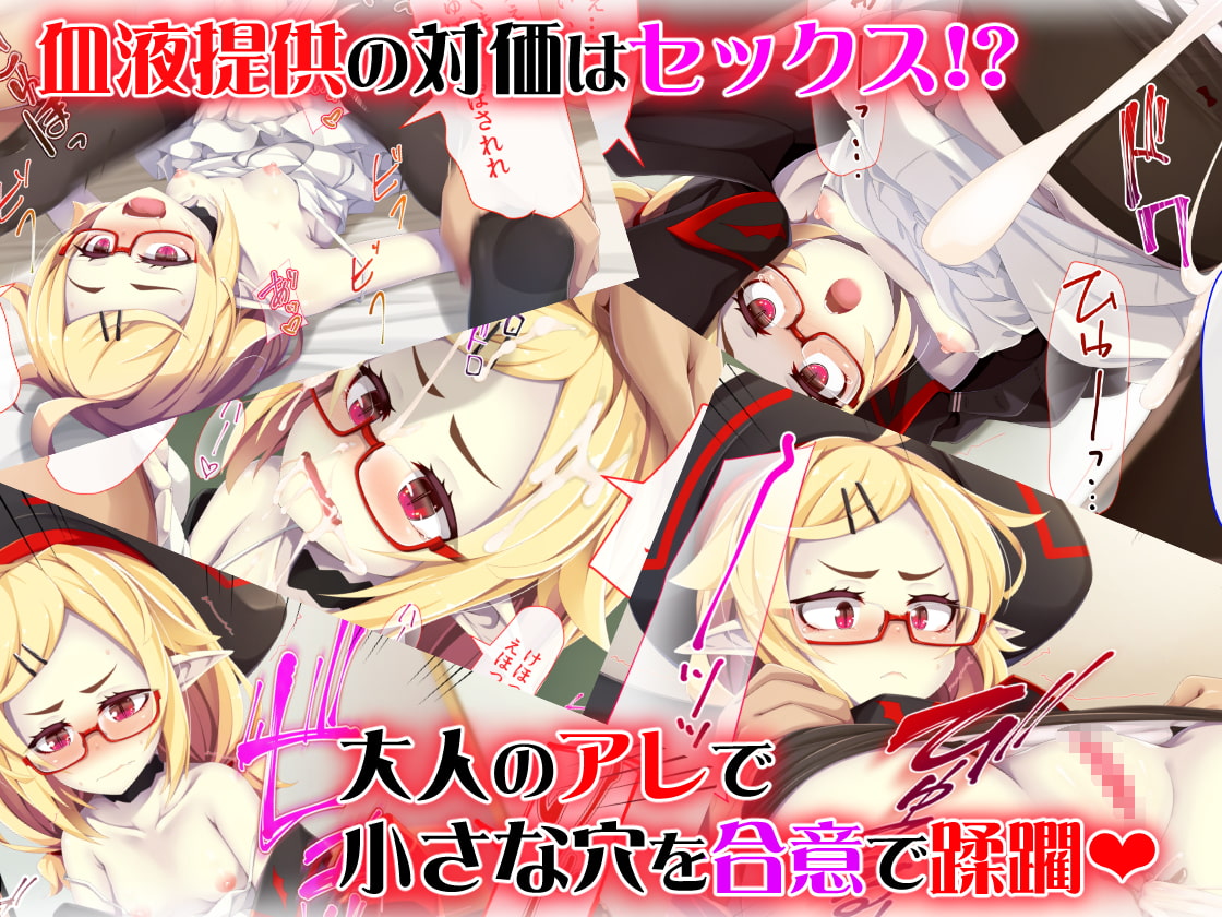 【10/12まで！オンライン視聴限定版】家出娘は吸血鬼 行き倒れの吸血鬼少女に貞操観念がなさ過ぎてセックスしてたら孕んだ