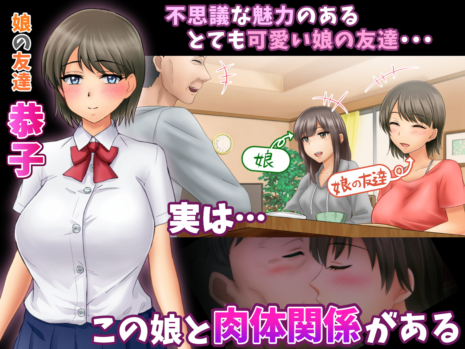 【10/12まで！オンライン視聴限定版】娘の同級生がファザコンで、妻を亡くした俺のことを「お父さん」と呼んで迫ってくるんだが・・・