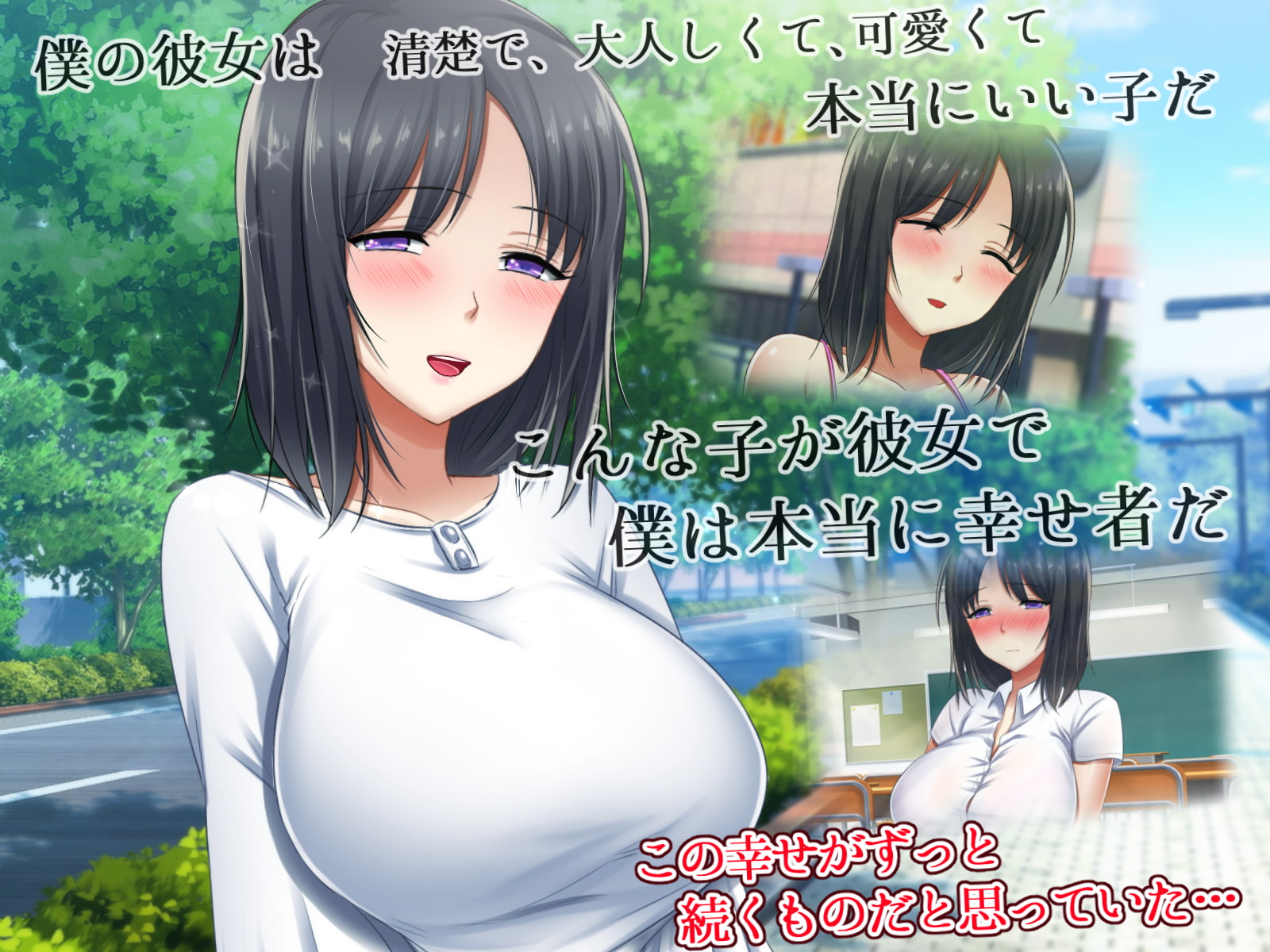 【10/12まで！オンライン視聴限定版】僕の彼女は公衆ビッチ便女