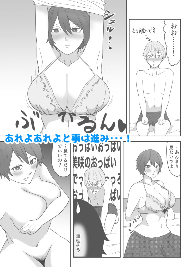 姫巫女の館 彼女が村のご奉仕担当に…