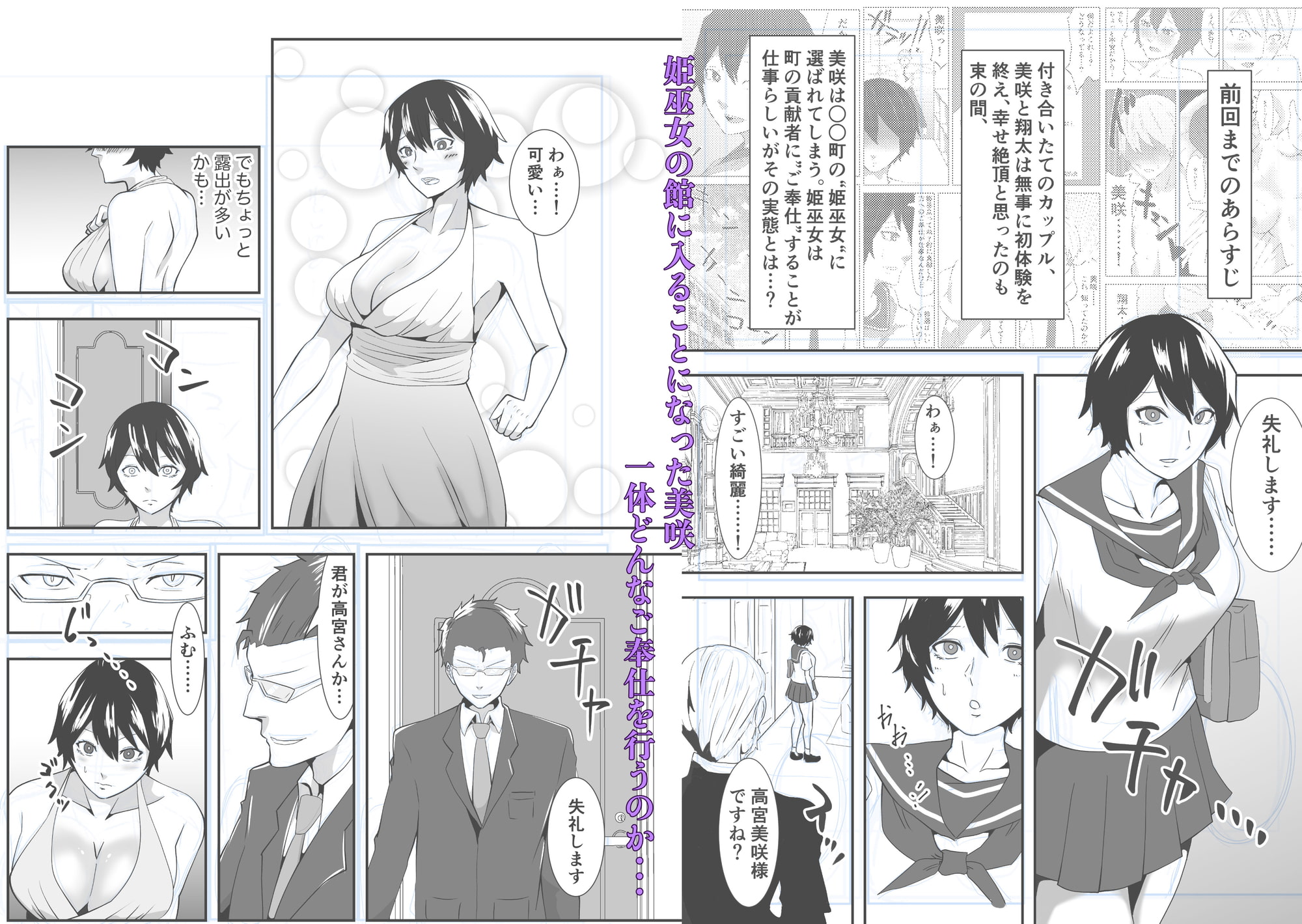 姫巫女の館 彼女が村のご奉仕担当に…