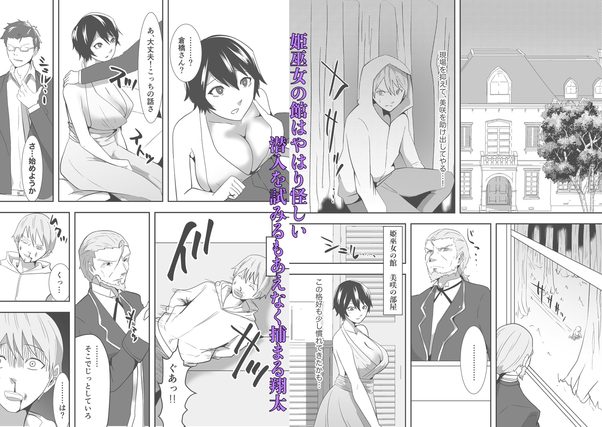 姫巫女の館 彼女が村のご奉仕担当に…