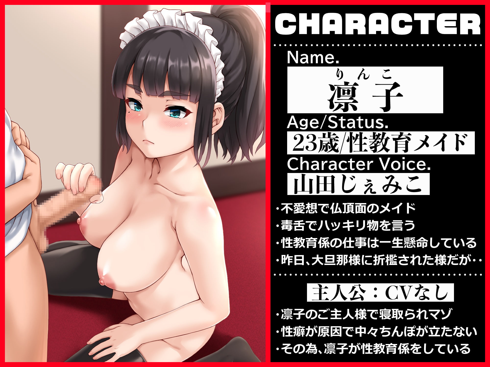 性教育係の無表情メイドとネトラレ性癖持ちご主人様