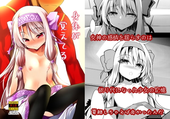 身体が覚えてる