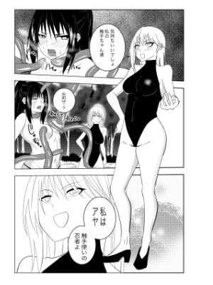 ふたなりクノイチ霧雨カエデ 触手陵辱編