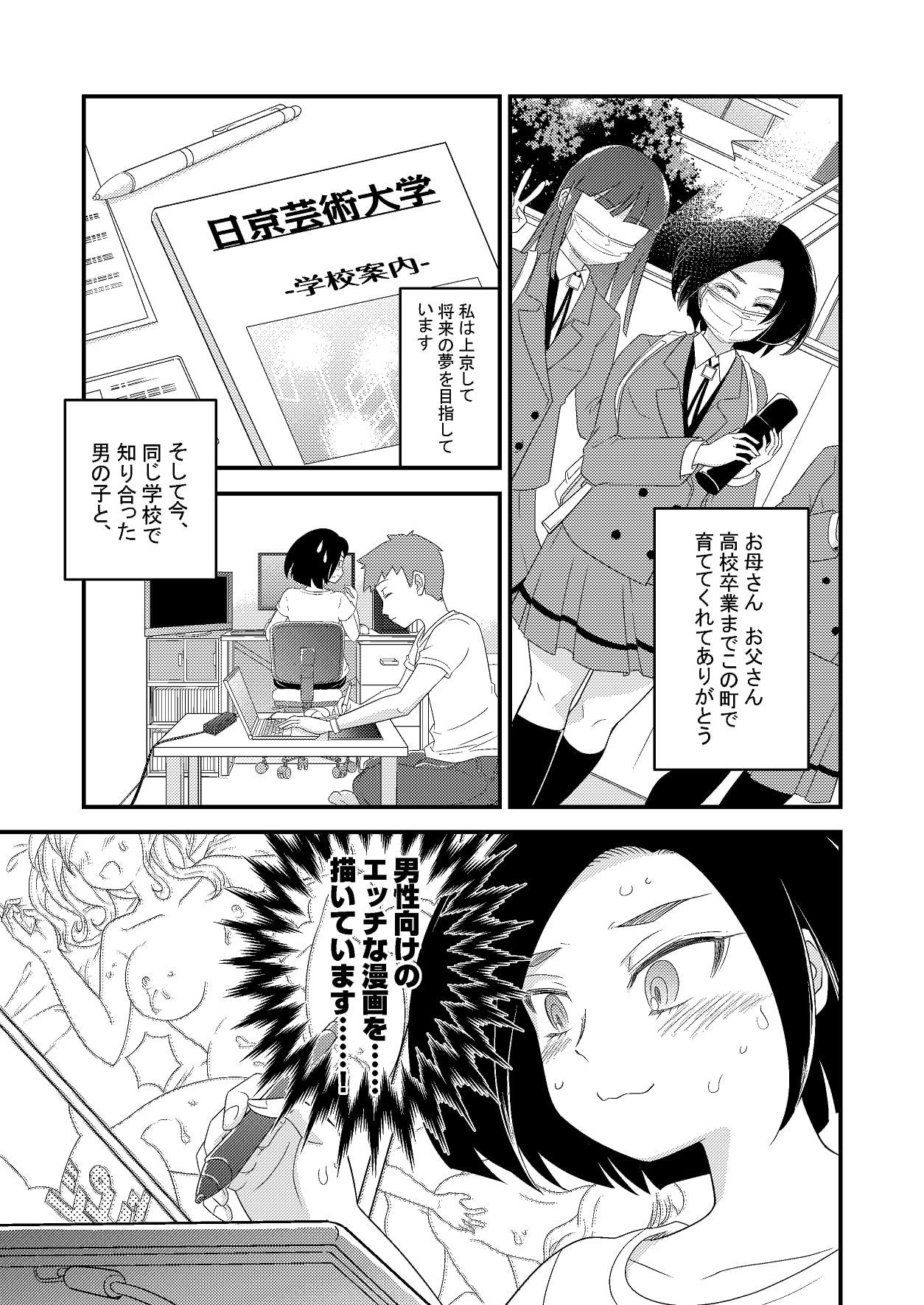 漫画家目指して上京したらエロ漫画描きになっていた女の子の話