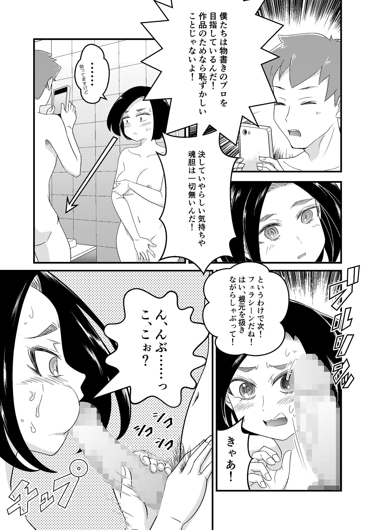 漫画家目指して上京したらエロ漫画描きになっていた女の子の話