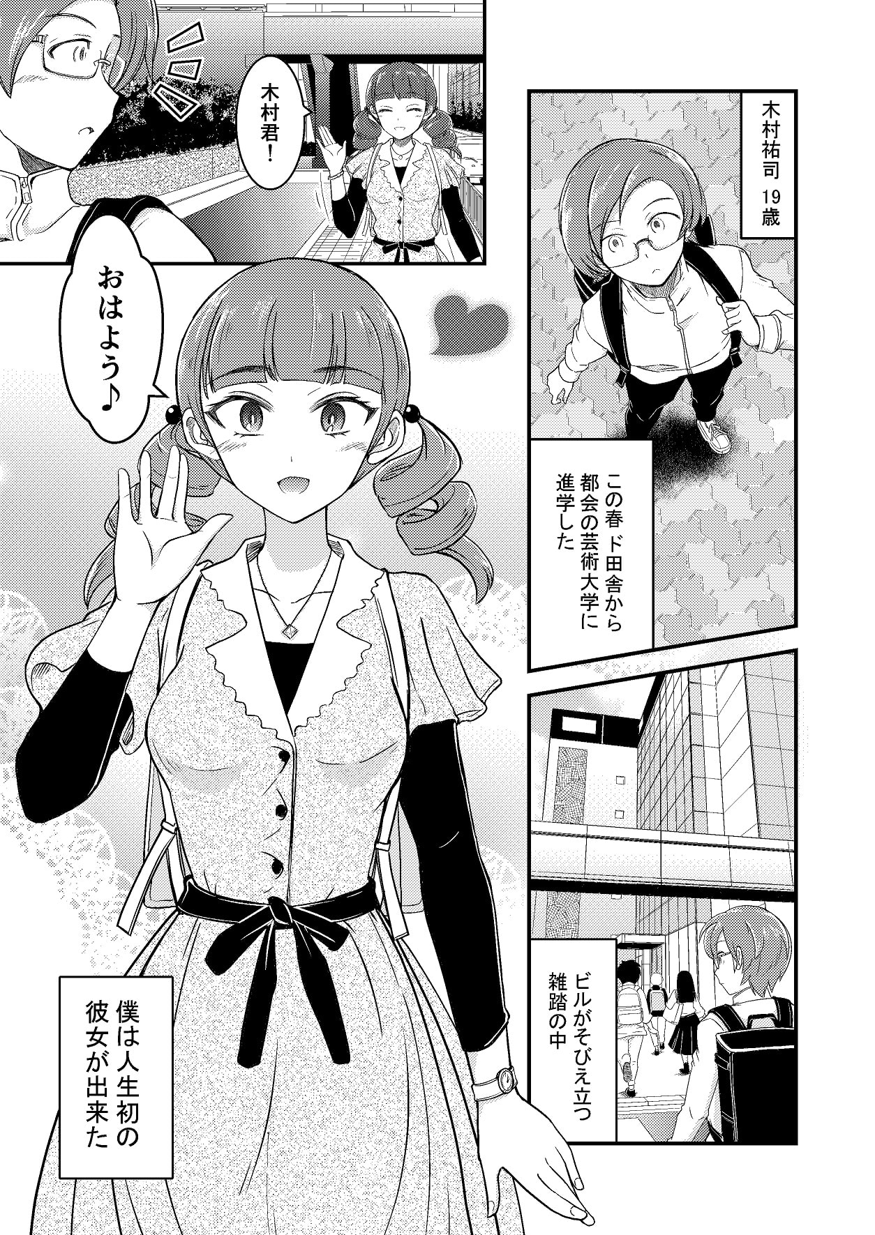 漫画家目指して上京したらエロ漫画描きになっていた女の子の話