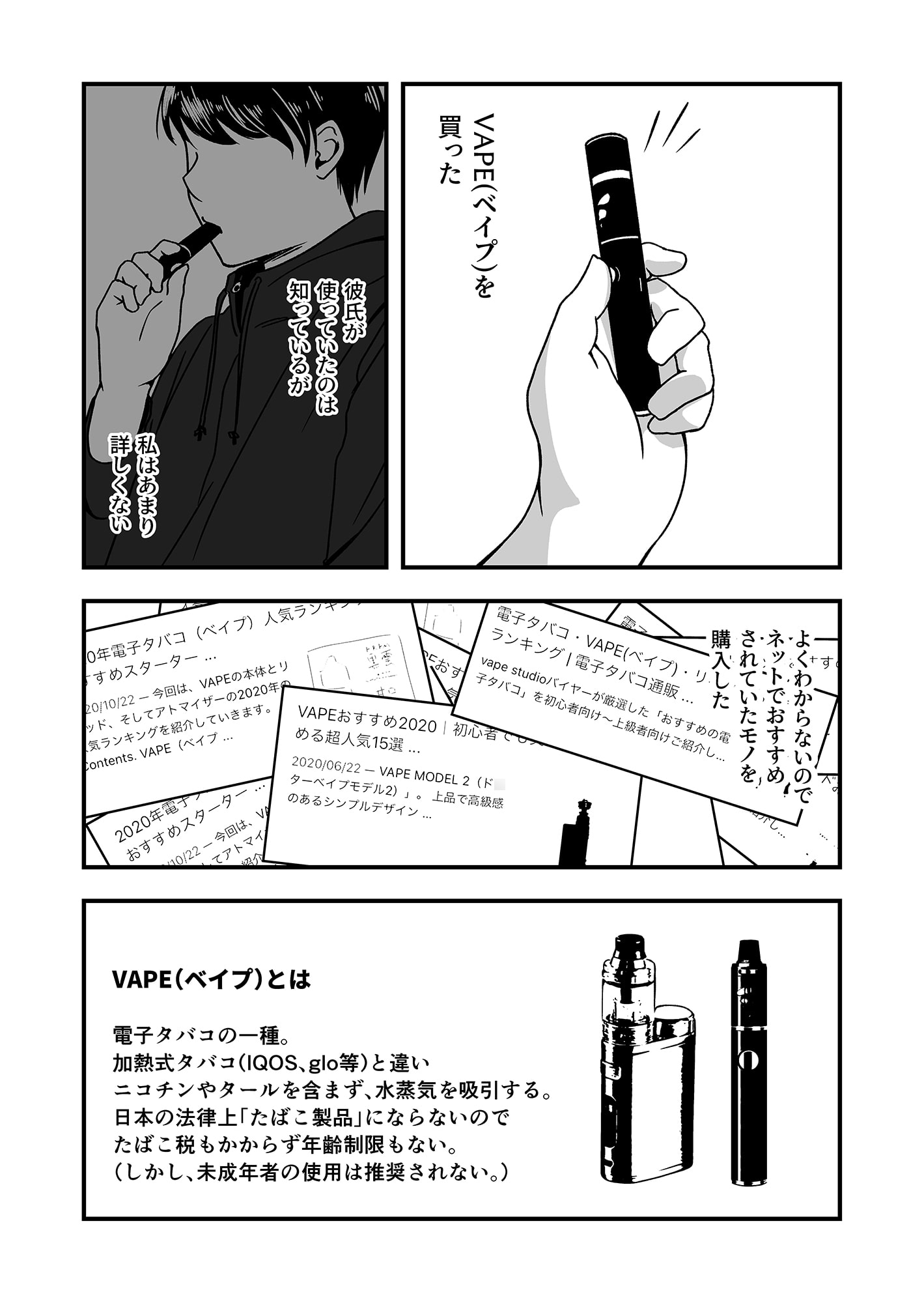 VAPEを買った女