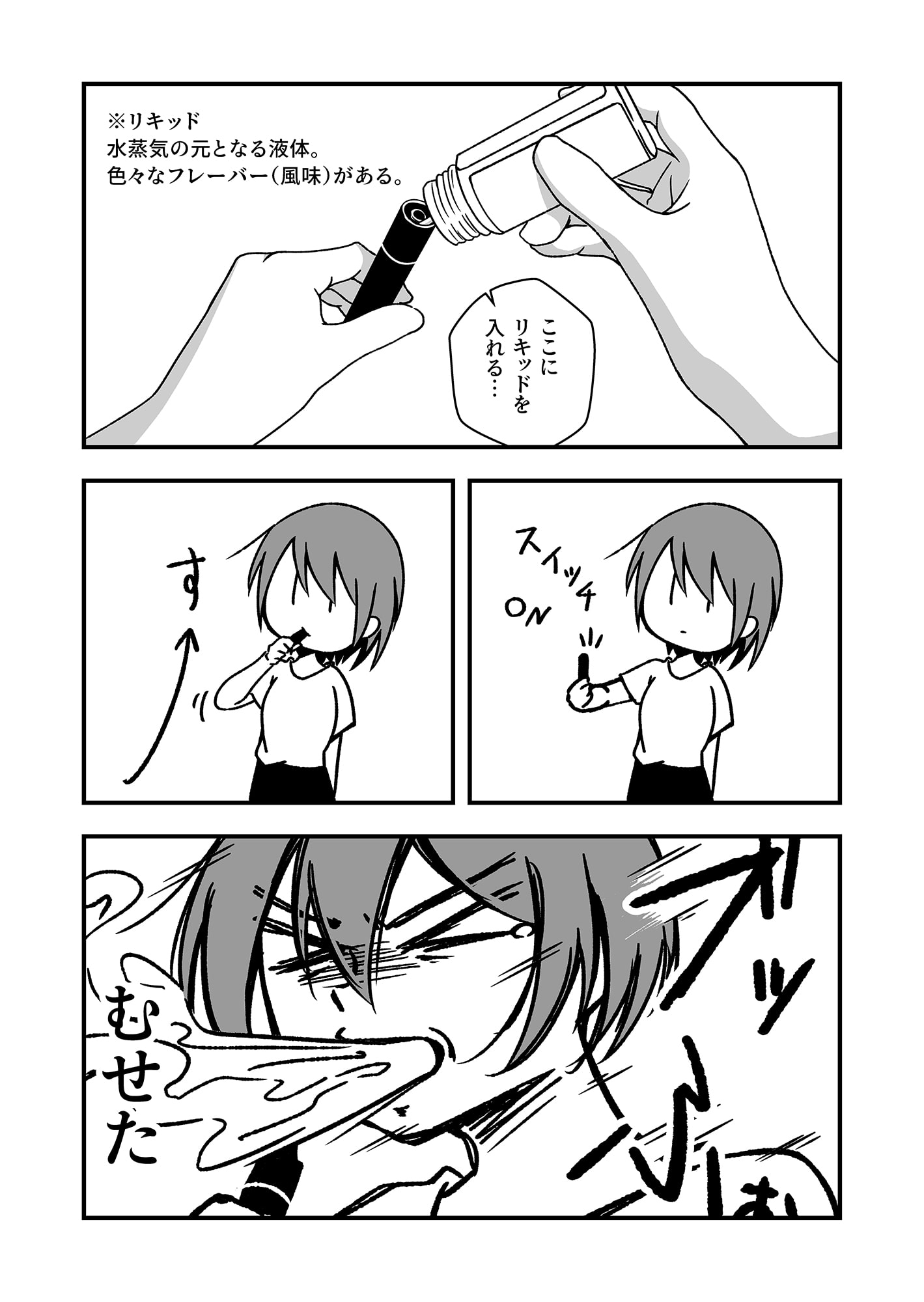 VAPEを買った女