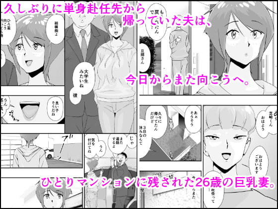 夫を見送る妻はノーブラ。イケメン大学生とのイケナイ朝活不倫。