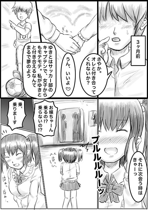 彼氏持ちの制服女子がおじさん達に中出しされる話