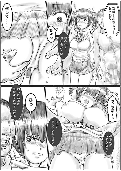 彼氏持ちの制服女子がおじさん達に中出しされる話