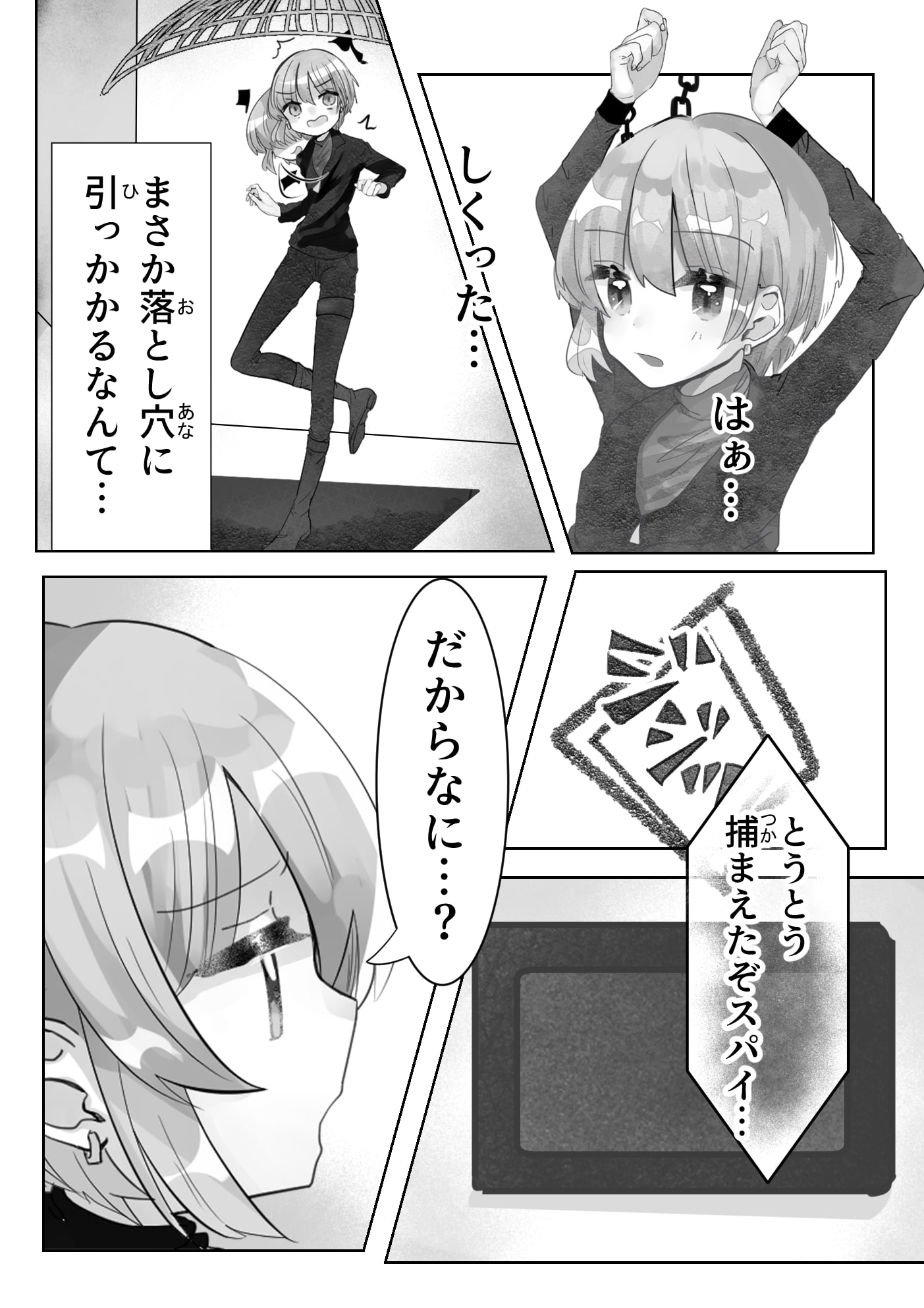 スパイ少年の快楽拷問