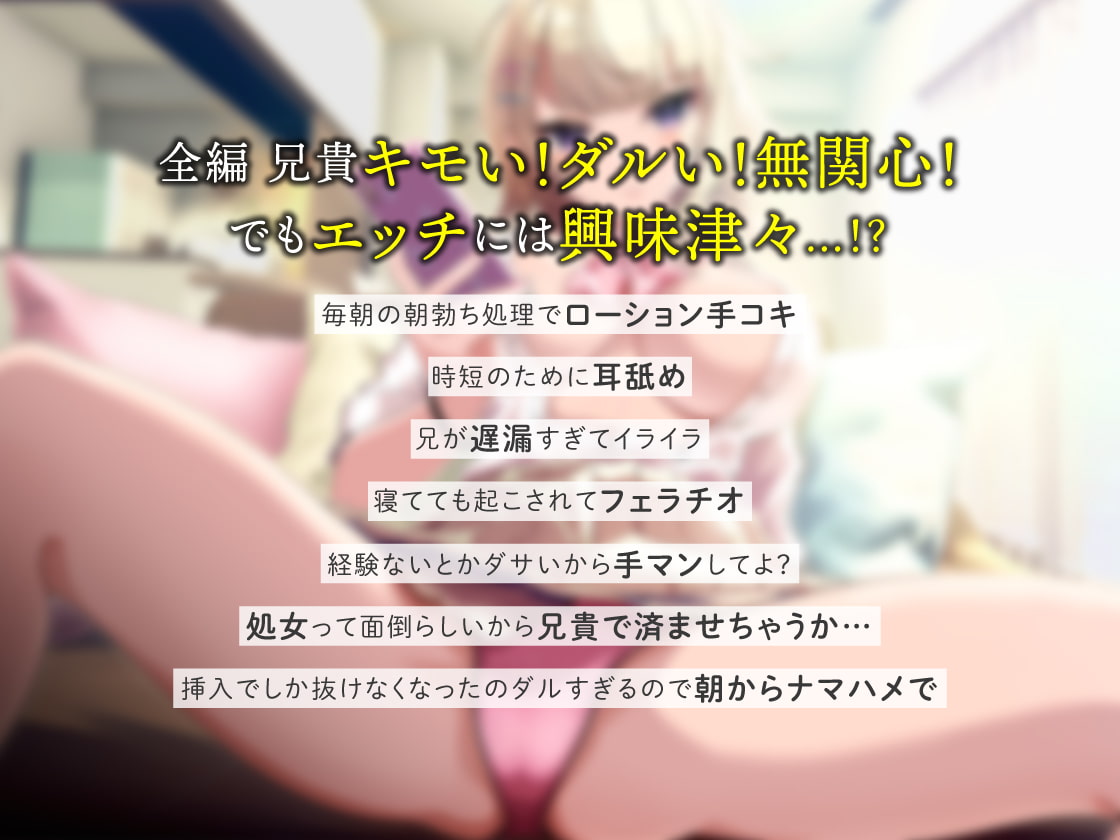 【期間限定330円!】兄妹で性欲処理することが当たり前になった世界で兄嫌いな性悪妹に抜かせる話